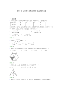 2019年七年级下册数学期末考试模拟试题NH