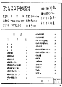 94D101-535KV以下电缆敷设
