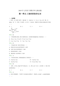 新版精选2019年七年级下册数学单元测试题-三角形的初步认识测试版题(含参考答案)