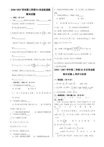 实变函数期末试题