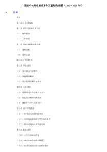 国家中长期教育改革和发展纲要