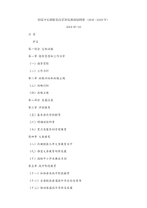 国家中长期教育改革和发展规划纲要（XXXX—2020年）