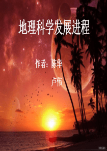 地理发展进
