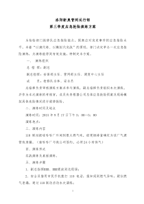 洛阳新奥管网运行部第三季度应急抢险演练方案