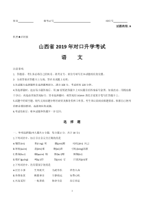 山西省2019年对口升学考试语文试题及答案