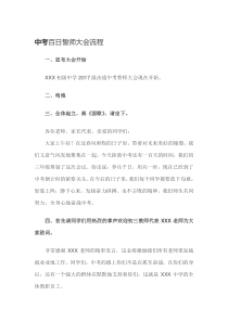 中考百日誓师大会流程