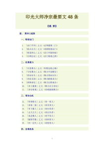 印光大师净宗最要文48条
