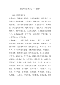 印光大师念佛开示--学佛网