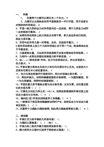 工程力学复习题汇总