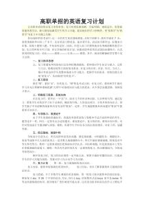 单招英语复习计划