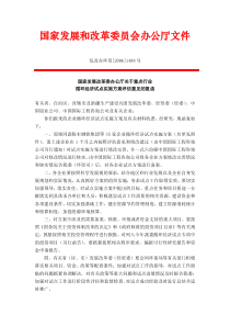 国家发展和改革委员会办公厅文件