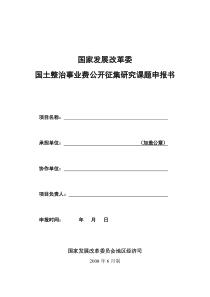 国家发展改革委