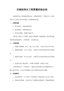 安装给排水工程算量经验总结