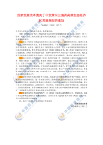 国家发展改革委关于印发黄河三角洲高效生态经济区发展规划的通知