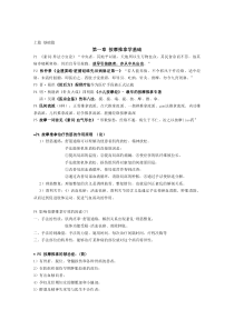 按摩推拿考试复习重点