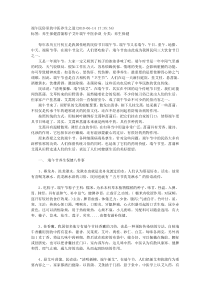 中医药与民俗
