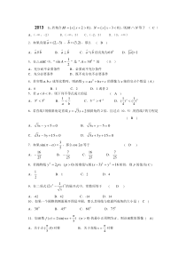 江苏省2013年对口单招数学试卷及答案