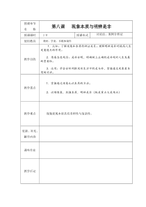 第八课---现象本质与明辨是非范文