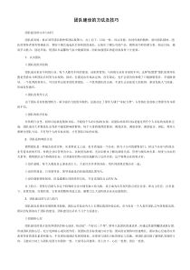 团队建设的方法及技巧