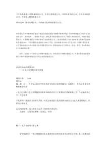 国家电力公司的发展