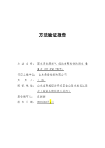 836方法验证报告