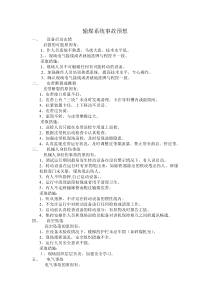 输煤事故预想