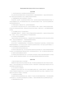 国家重点基础研究发展计划和重大科学研究计划XXXX年重要支持方向