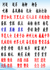 部编版二年级下册1--4单元复习期中复习