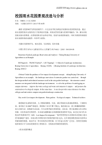 校园雨水花园景观改造与分析