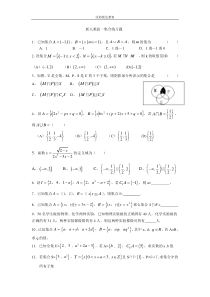 新人教高一数学集合测试题