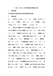 石灰中有效钙的测定