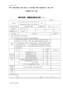 钢管扣件进场验收记录