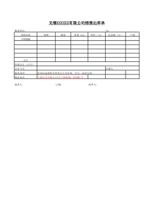 出库单.