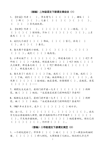部编版二年级语文下册按课文内容填空(总)
