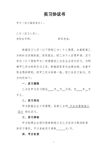 实习合同-标准版