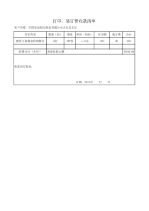 打印费清单