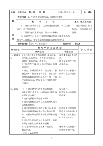 新闽教版信息技术三年级上册全册教案