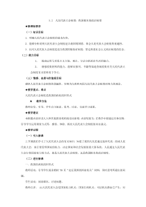 《人民代表大会制度：我国根本的政治制度》教案全面版