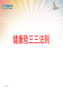 三三法则