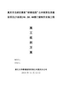 门窗施工方案