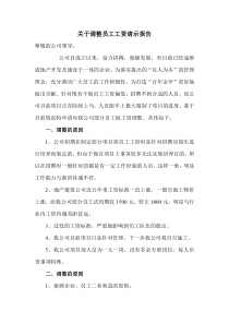 关于调整员工工资请示报告