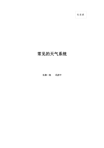 《常见的天气系统》教案