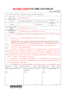 锤击混凝土预制桩分项工程施工技术交底记录(新版)