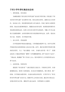 冬季长跑总结3篇