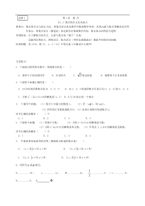 高一数学必修1第一章集合同步练习