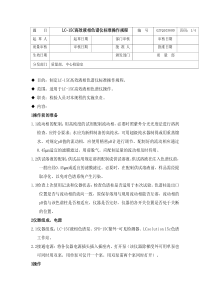 LC-15C岛津液相色谱仪操作规程