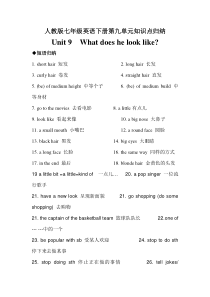 人教版七年级英语下册第九单元知识点归纳