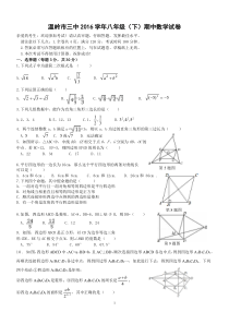 温岭市三中2016学年八年级(下)期中数学试卷