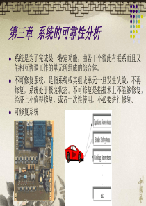 可靠性理论第三章
