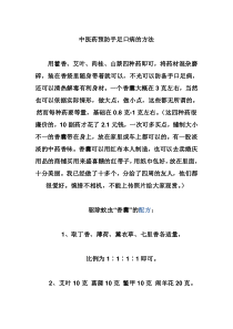 -驱除蚊虫“香囊”的配方